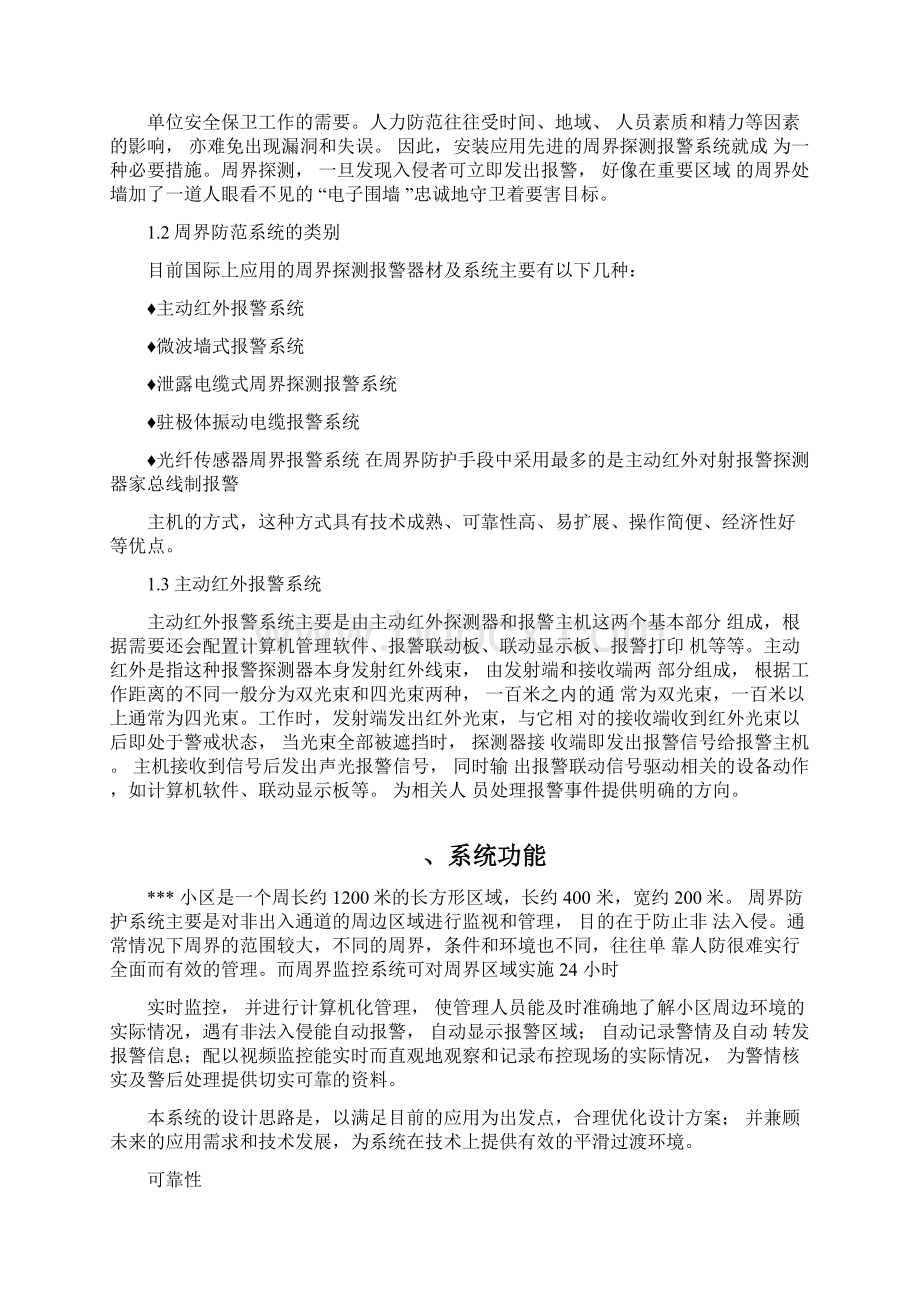 红外对射系统讲解Word下载.docx_第2页