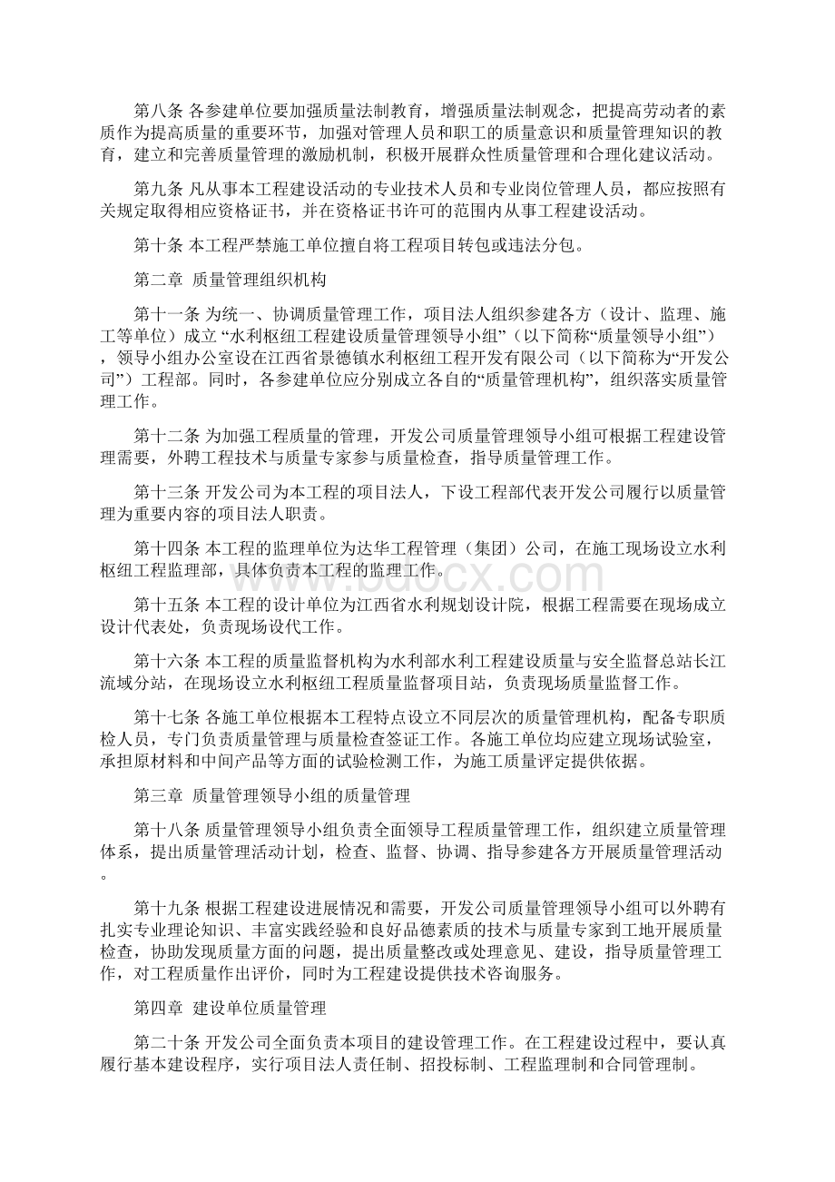 水利枢纽工程质量管理办法Word文件下载.docx_第2页