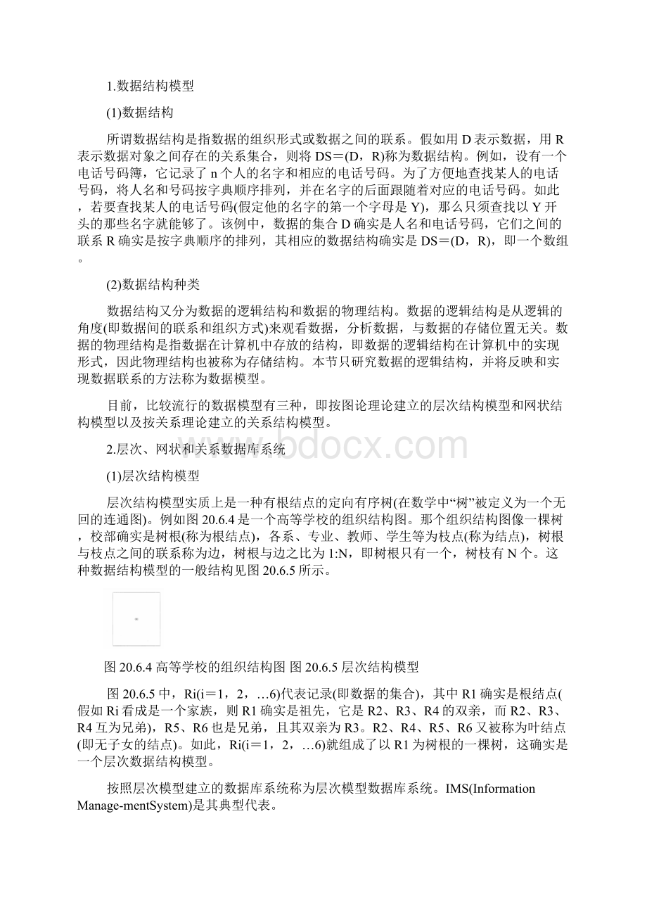 数据库的概念与用途分析Word文档下载推荐.docx_第2页