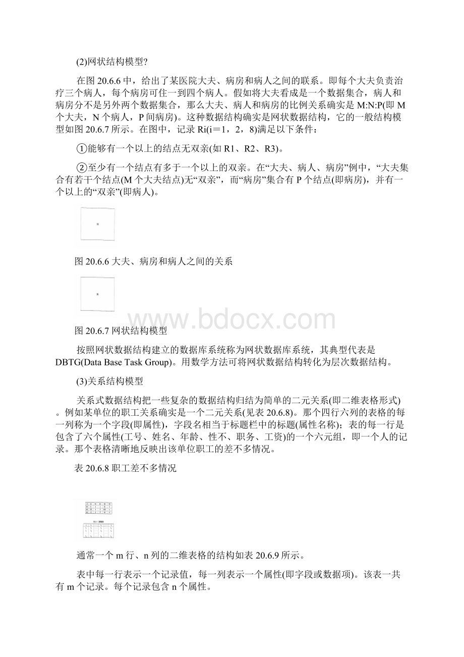 数据库的概念与用途分析.docx_第3页