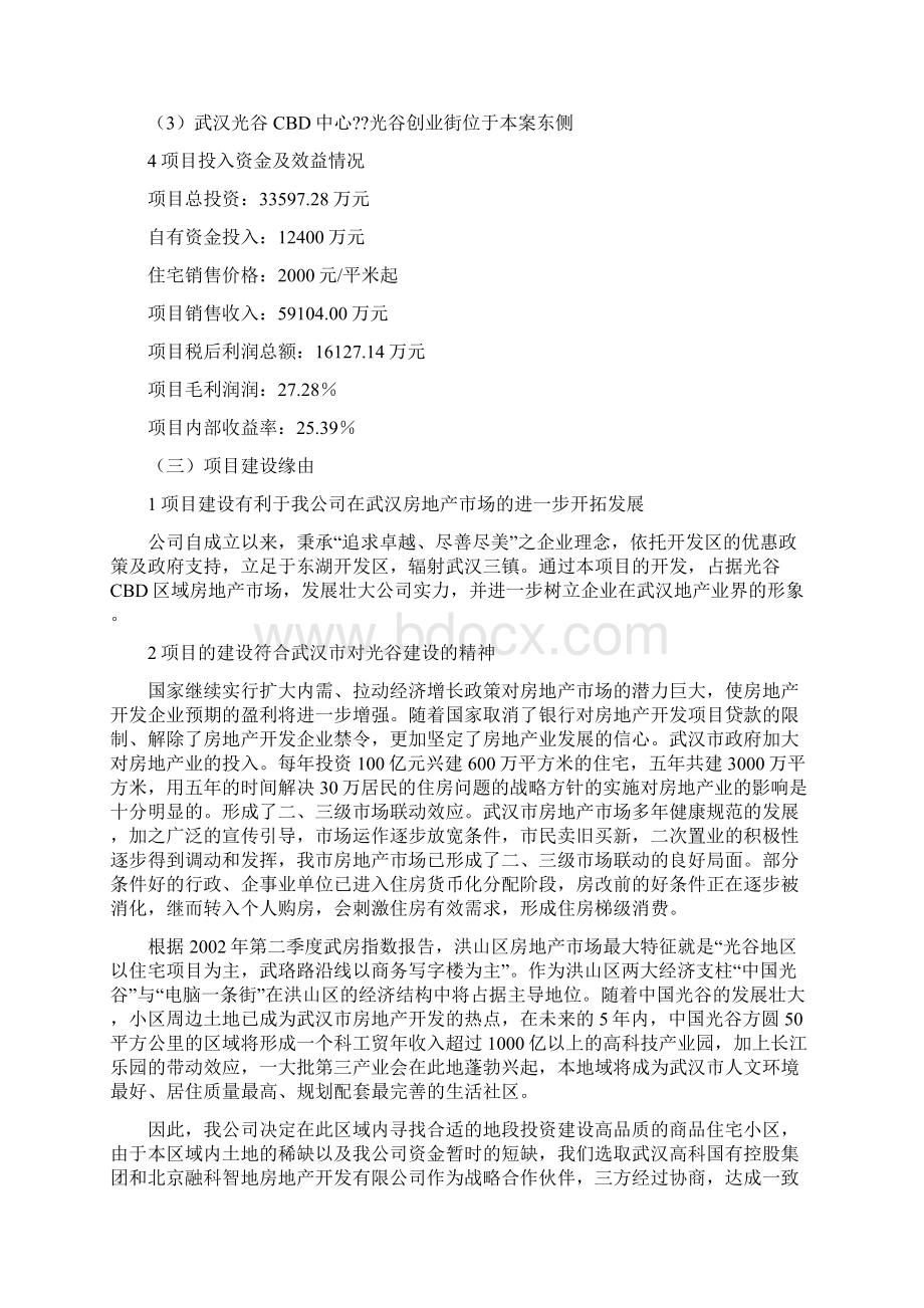 商品住宅开发项目可行性研究报告.docx_第3页