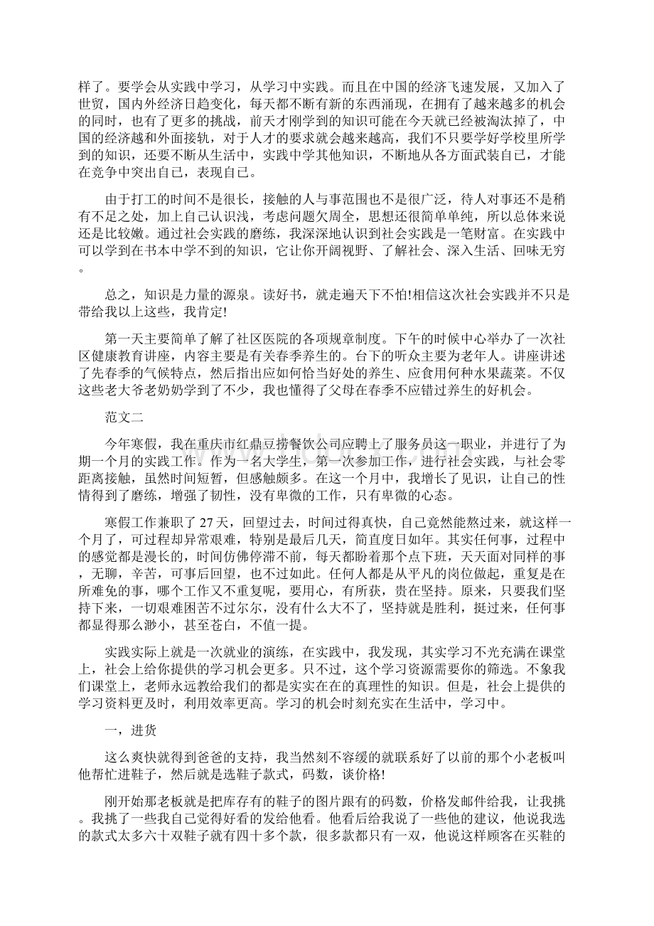 大学生暑假打工社会实践报告范文.docx_第3页