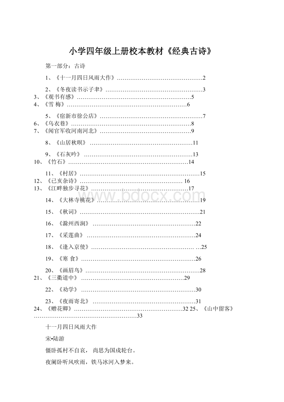 小学四年级上册校本教材《经典古诗》.docx