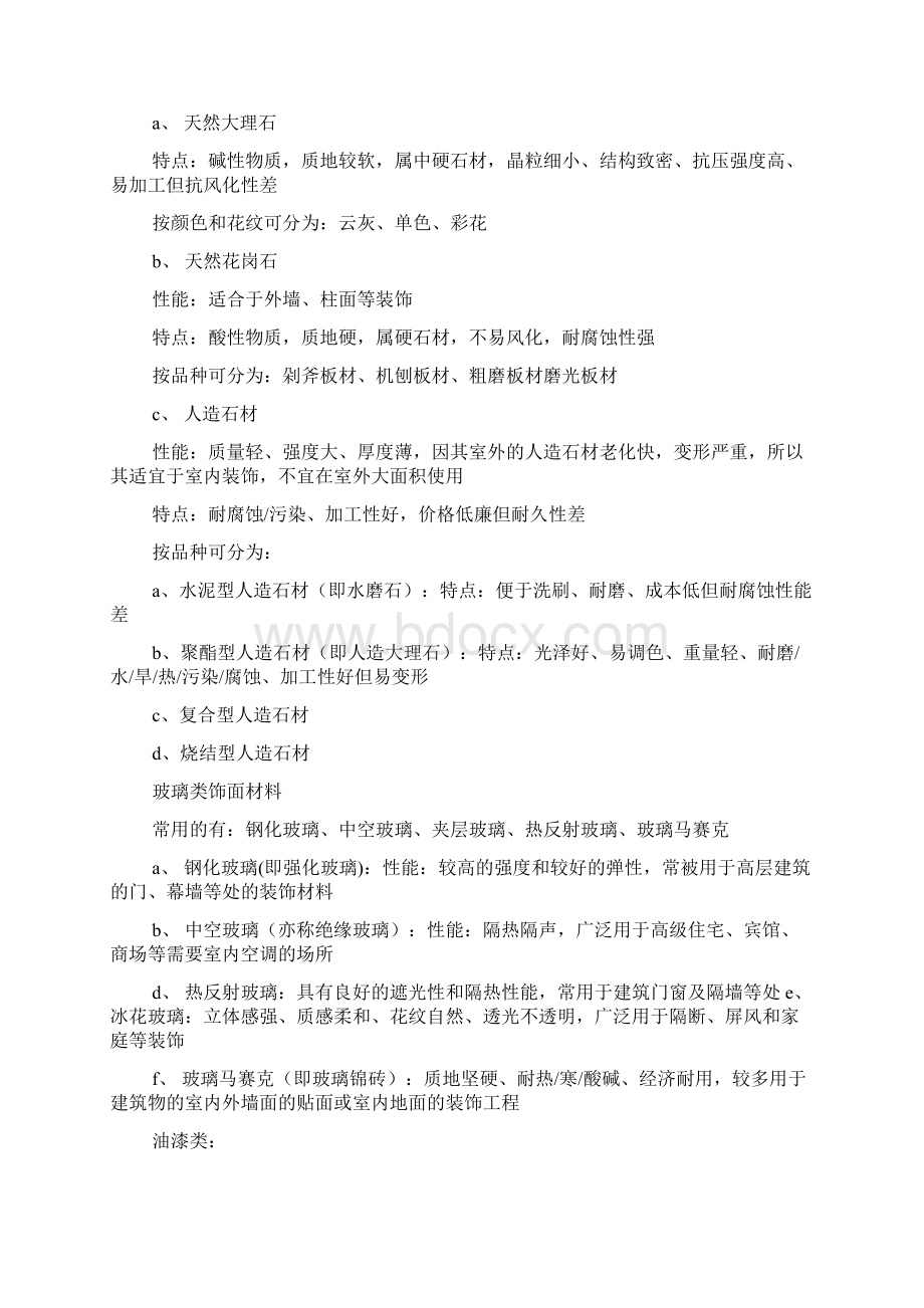 建筑材料考察报告.docx_第3页