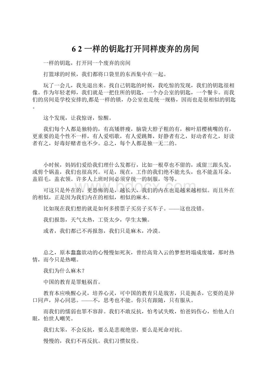 6 2 一样的钥匙打开同样废弃的房间.docx_第1页