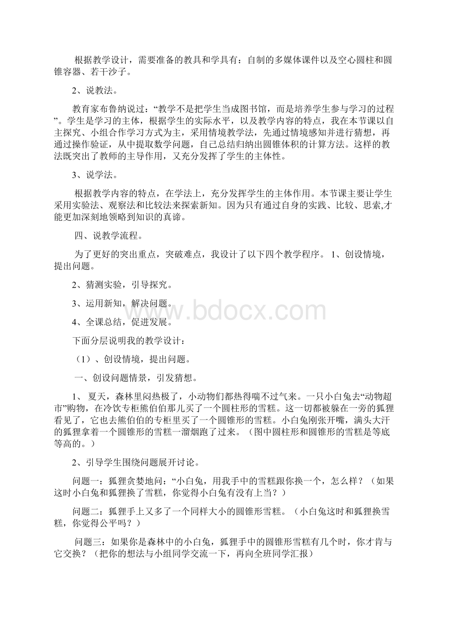 人教版数学六年级下册圆锥体积的教学设计.docx_第2页