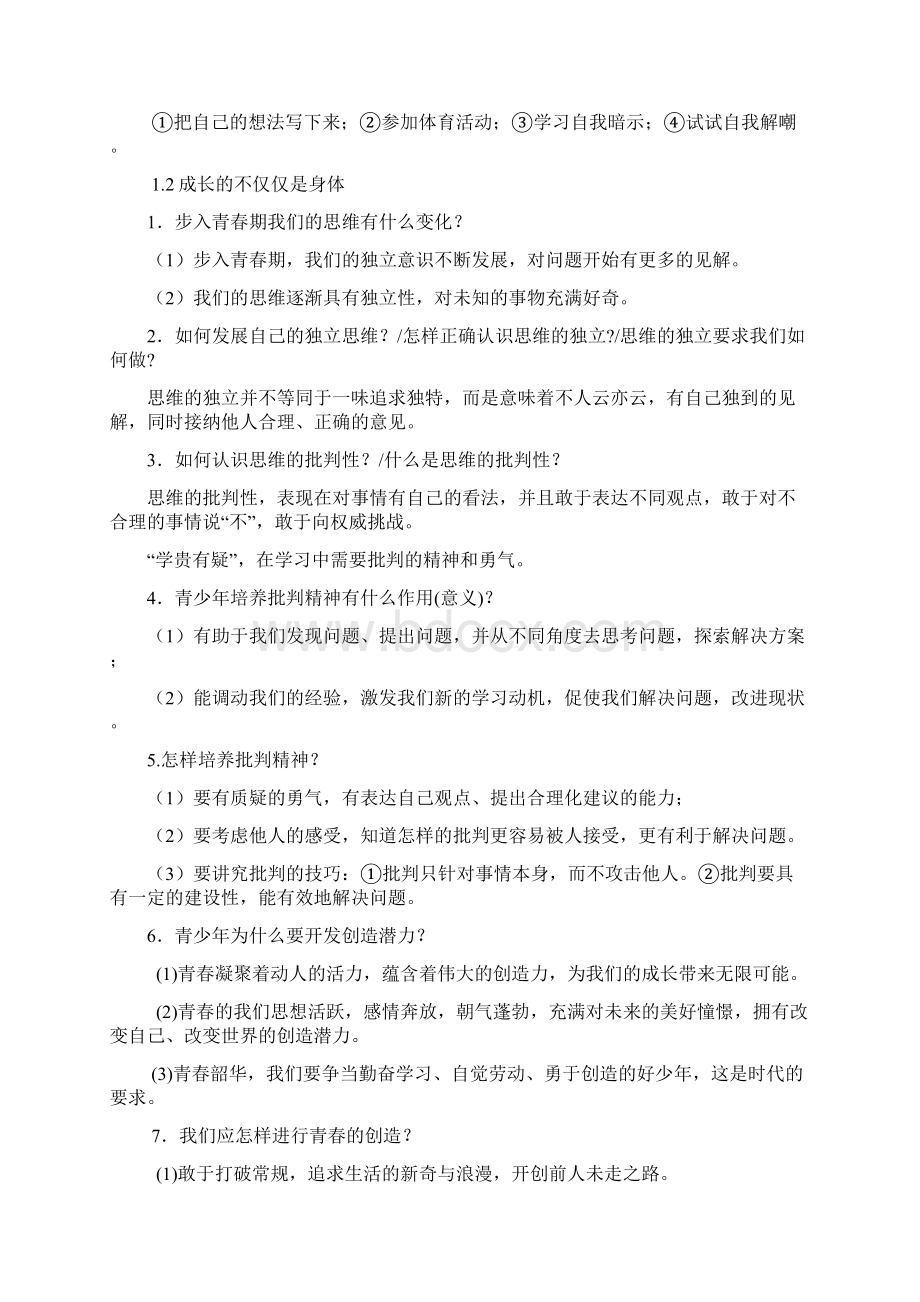 七年级道德与法治下册期末复习知识点.docx_第2页