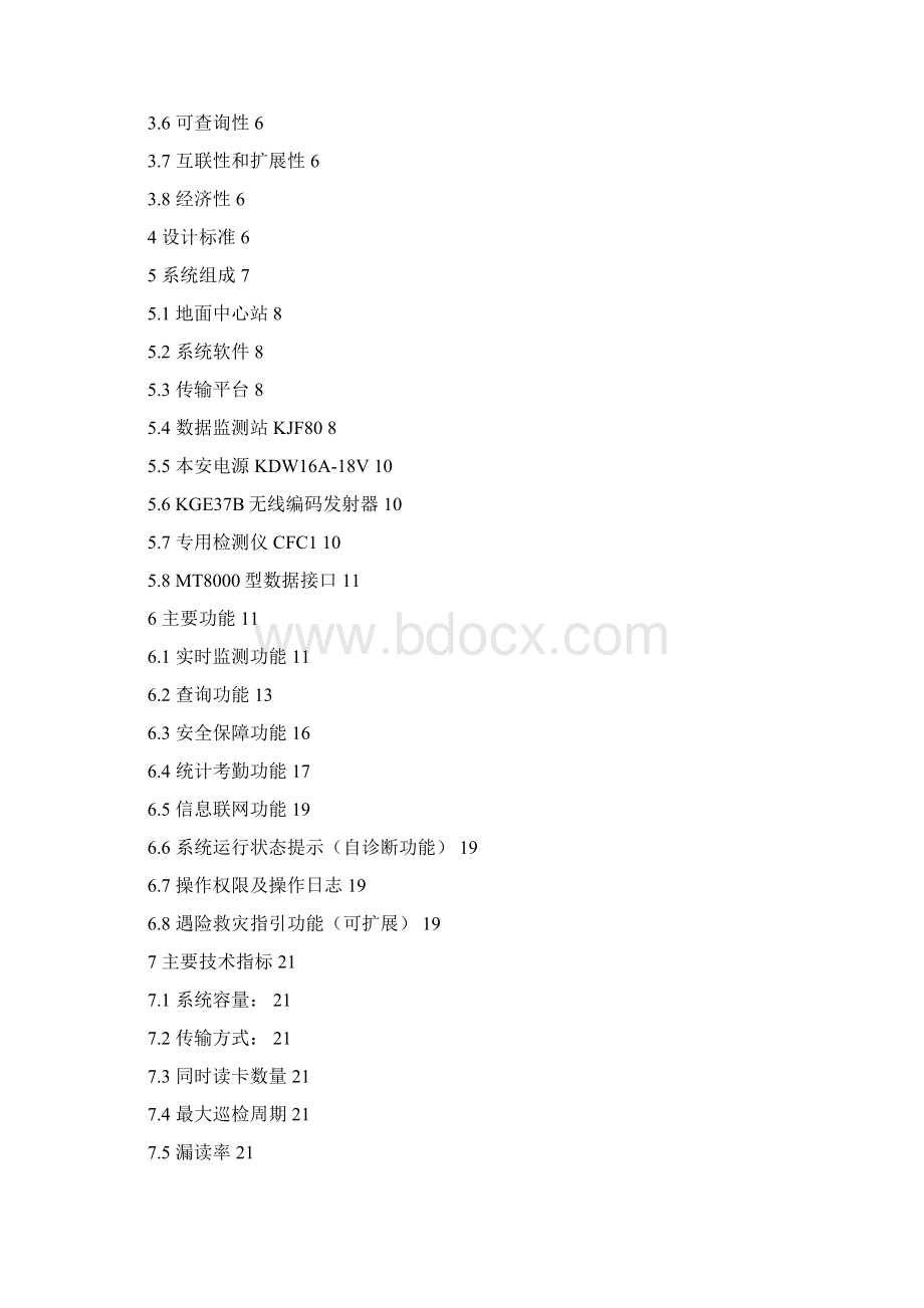 龙塘煤矿KJ69J型矿用人员定位管理系统设计方案 精品Word格式.docx_第2页