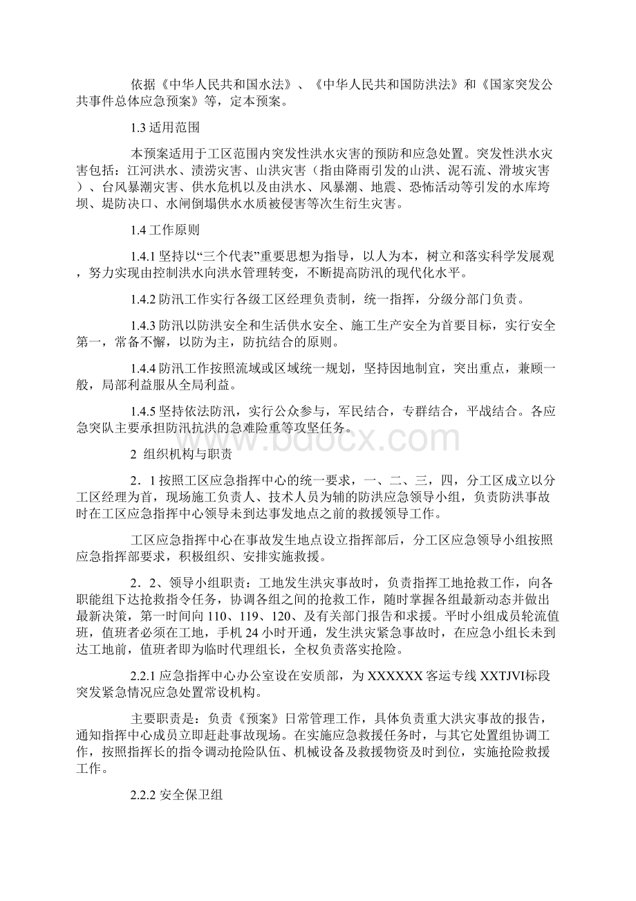 施工防洪应急预案doc.docx_第2页