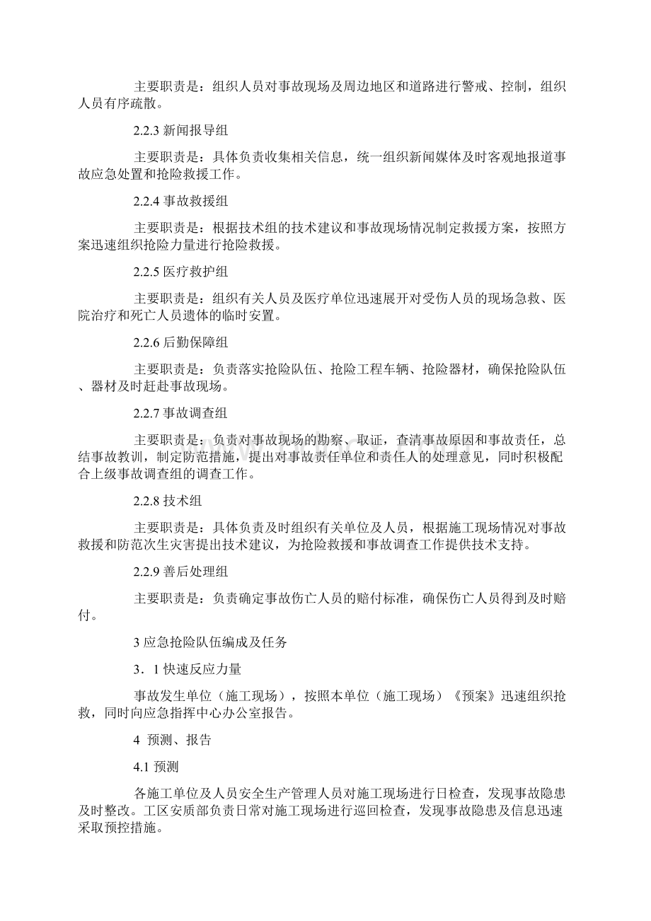 施工防洪应急预案doc.docx_第3页