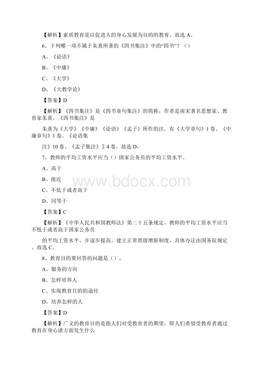 吉林省农业机械化学校教师招聘试题及答案.docx_第3页