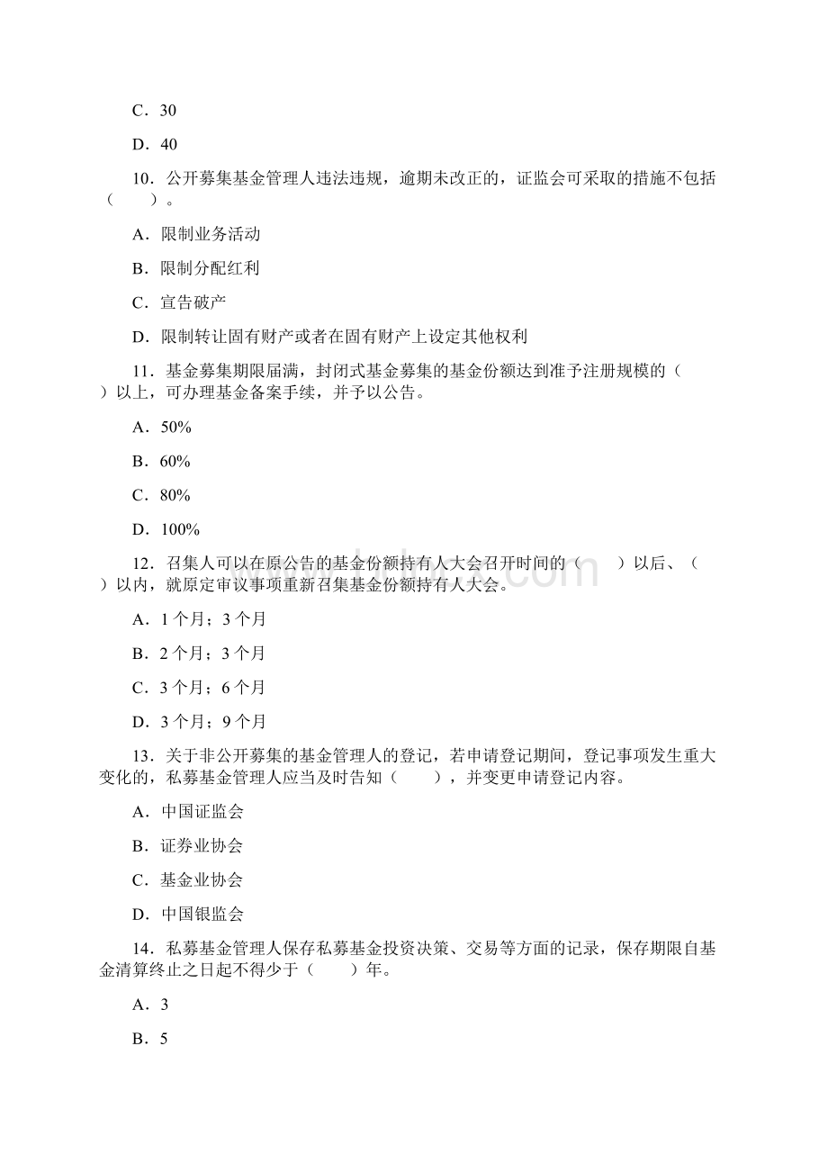 《基金法律法规职业道德与规范》九模考卷含答案解析.docx_第3页