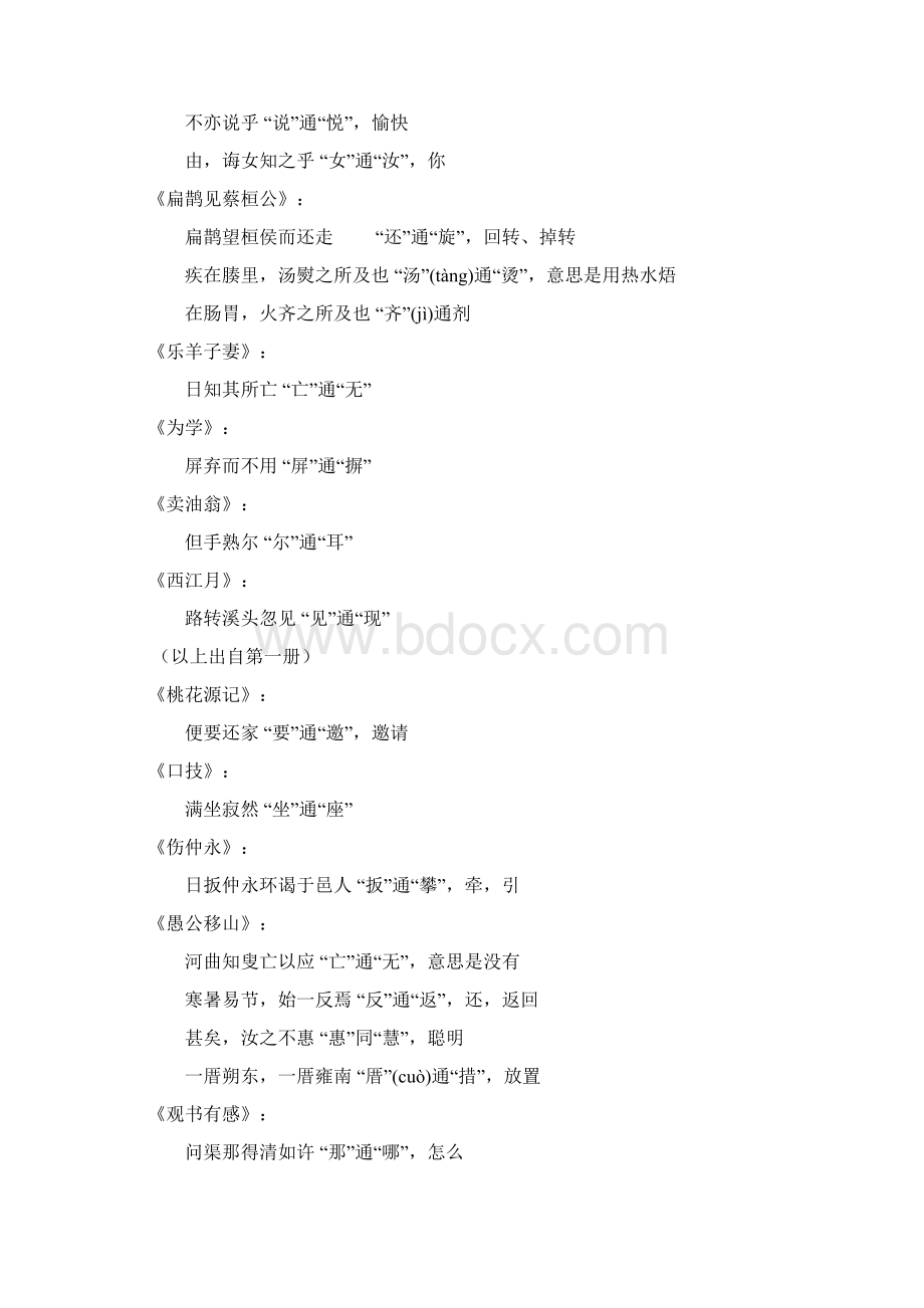 初中文言文知识盘点Word文件下载.docx_第3页