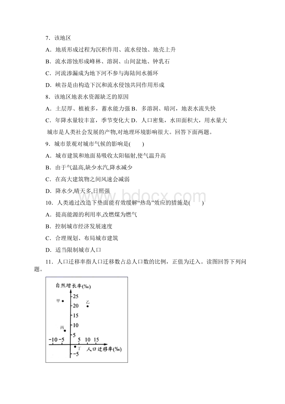 最新北京市平谷区高三一模文综地理能力测试Word格式文档下载.docx_第3页