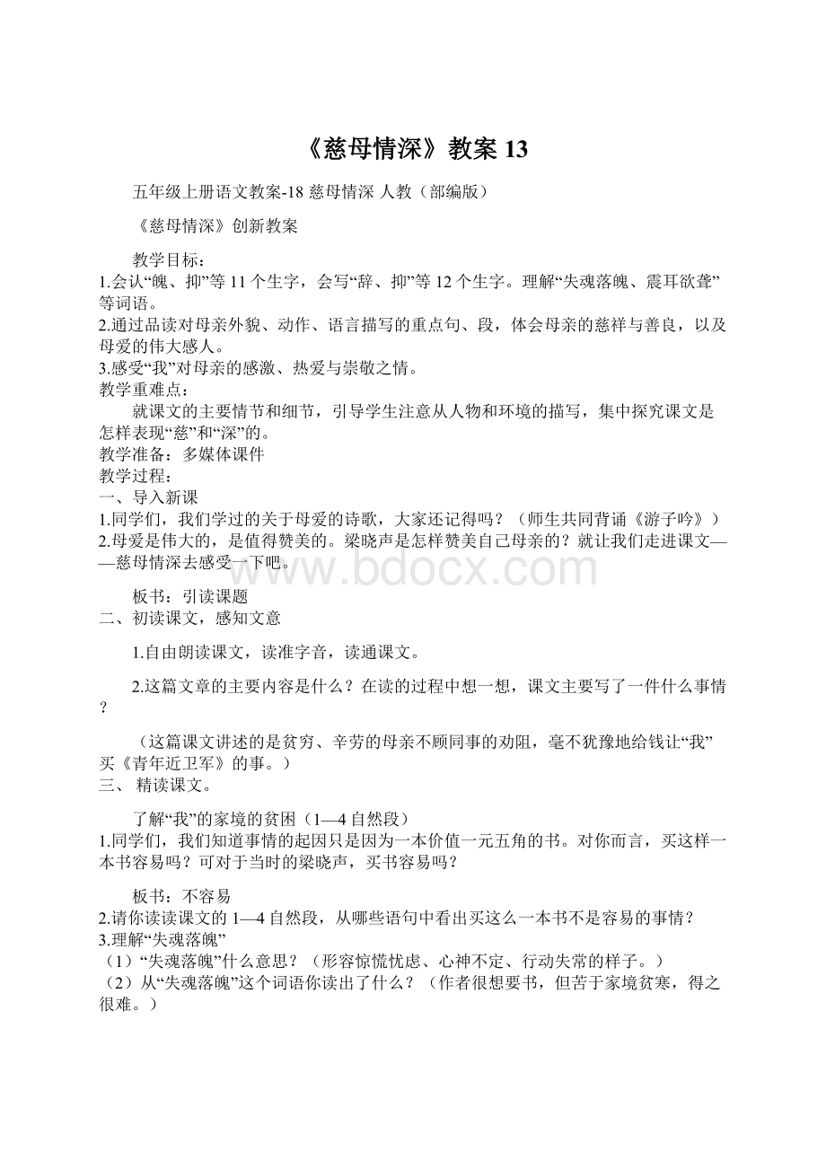 《慈母情深》教案13.docx_第1页