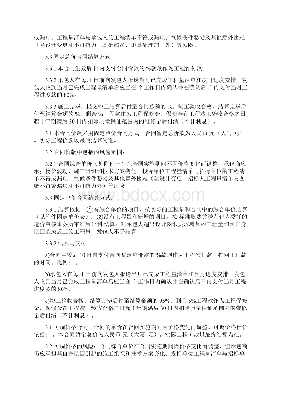 小型建设工程施工合同协议书范本.docx_第2页