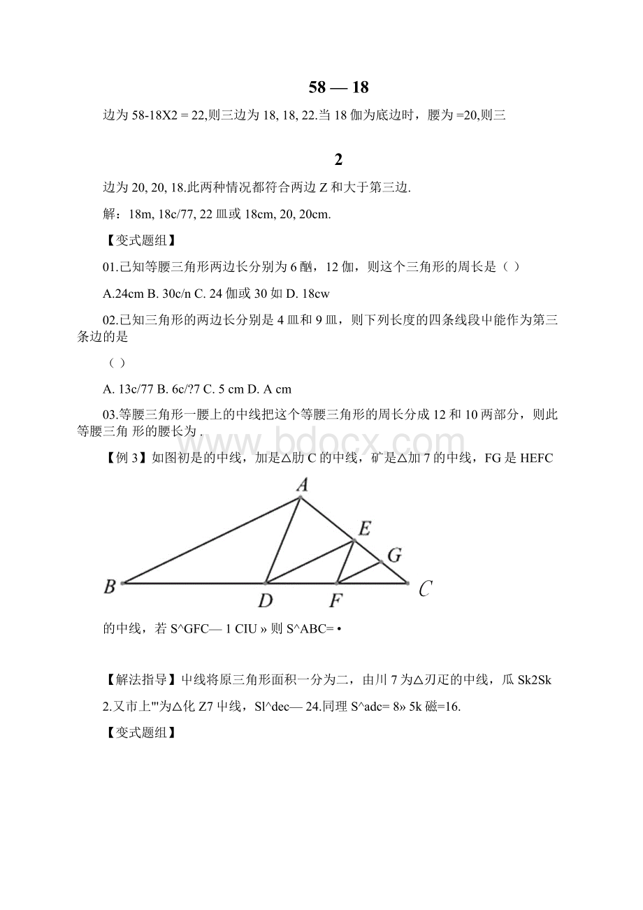 新人教版广东省深圳市罗湖区华英学校七年级数学第16讲认识三角形docWord文件下载.docx_第2页