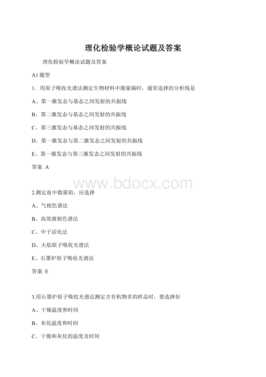 理化检验学概论试题及答案Word格式文档下载.docx_第1页