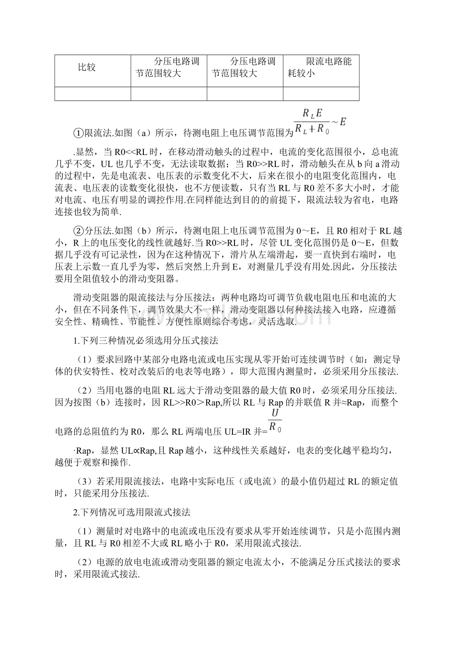 人教版高中物理电学实验要点总结.docx_第3页