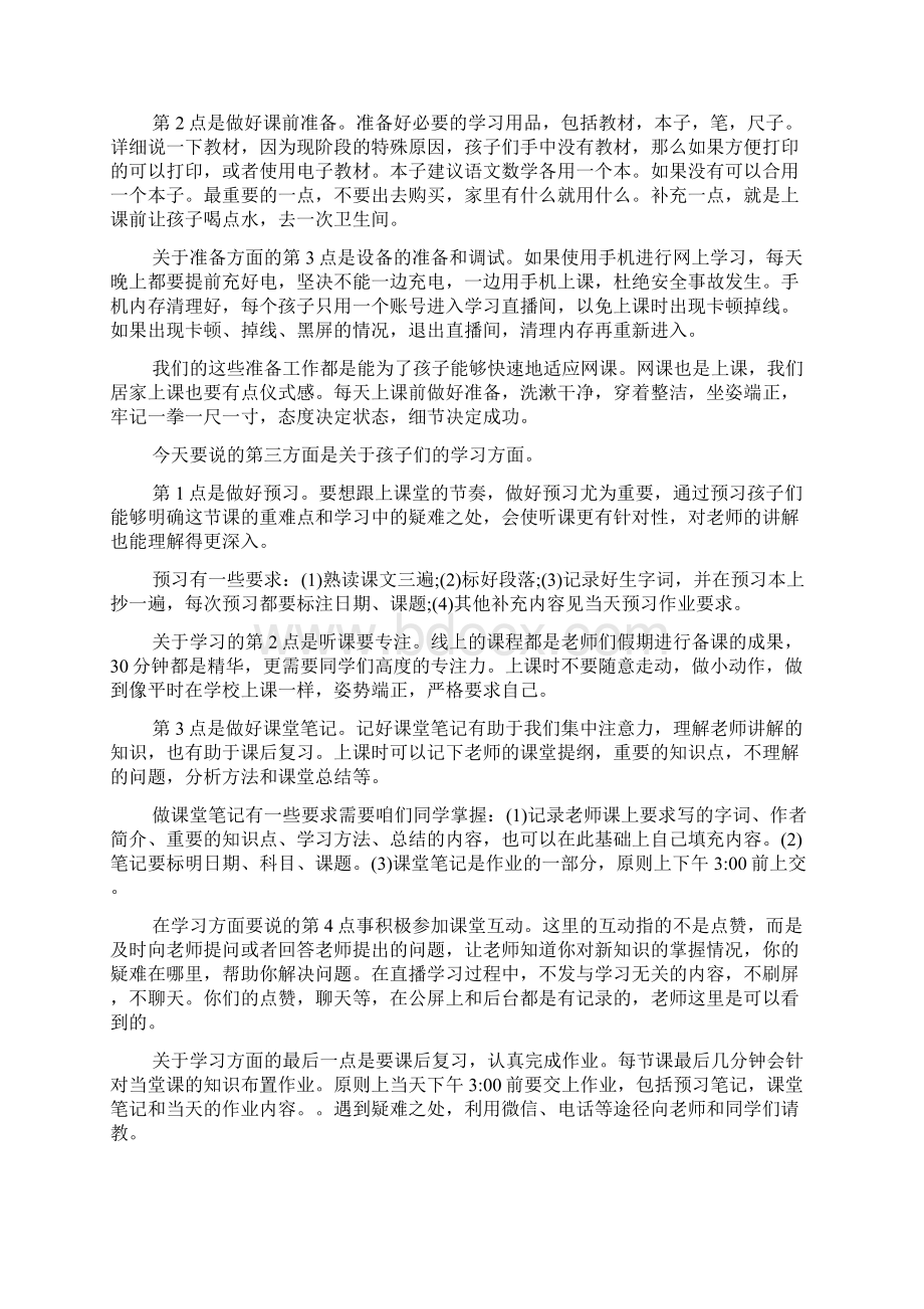 疫情后复课家长会发言稿最新Word格式文档下载.docx_第2页