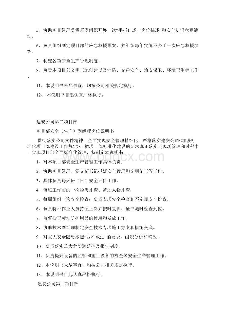 管理人员岗位说明书Word文档下载推荐.docx_第2页