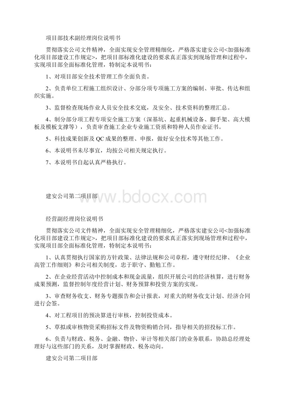 管理人员岗位说明书Word文档下载推荐.docx_第3页