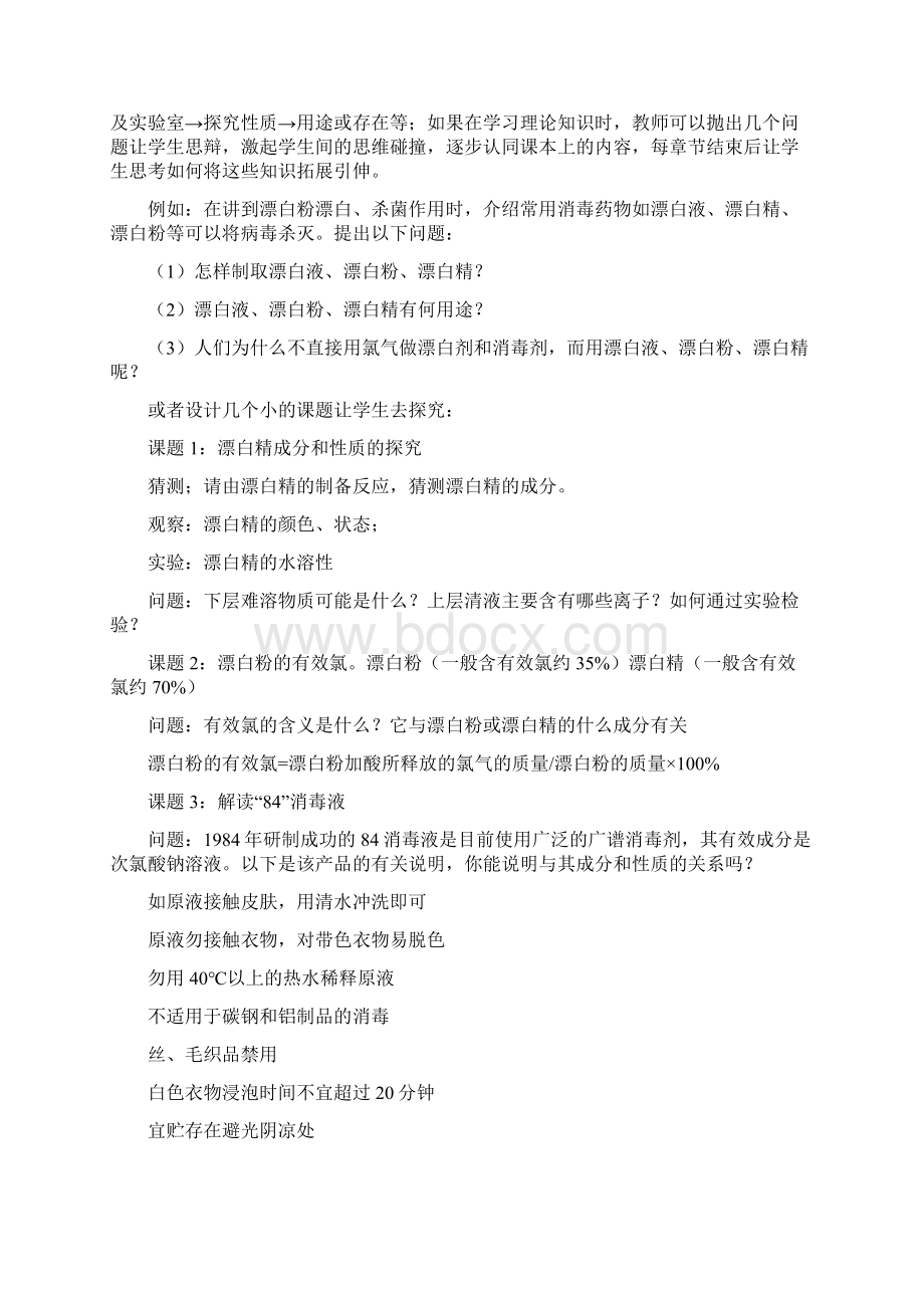 霍姆林斯基说过教育的技能全部奥秘就在于热爱每个学生Word文档格式.docx_第3页