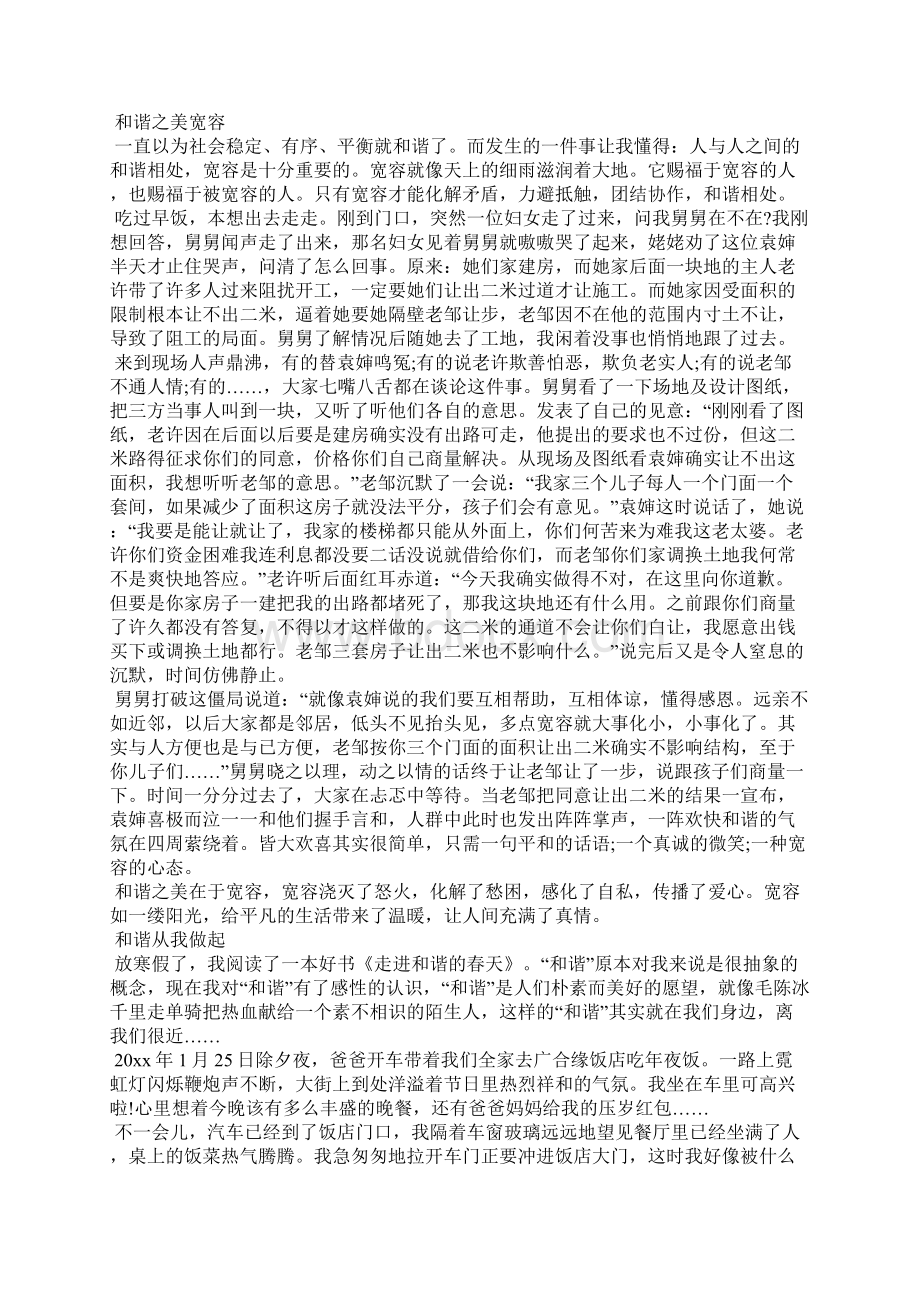 和谐 作文精选5篇 900字作文专题Word格式文档下载.docx_第2页