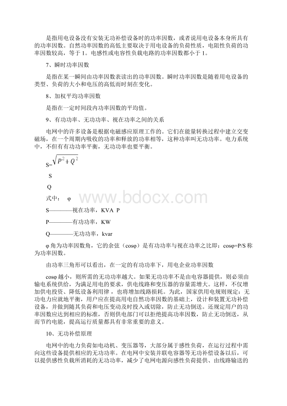 低压功率因数补偿技术标准Word下载.docx_第2页