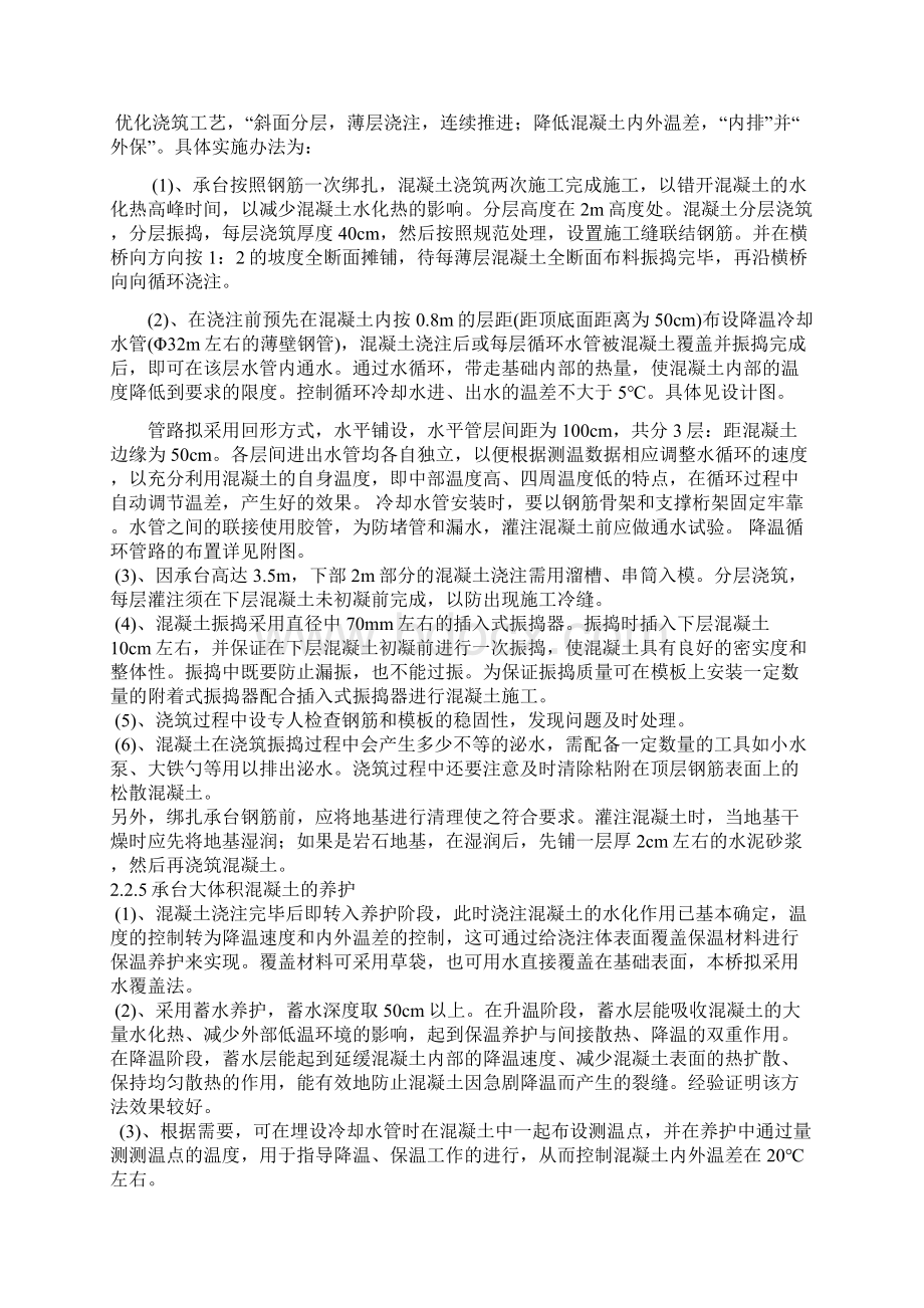 现浇箱梁挂篮施工Word文档下载推荐.docx_第3页