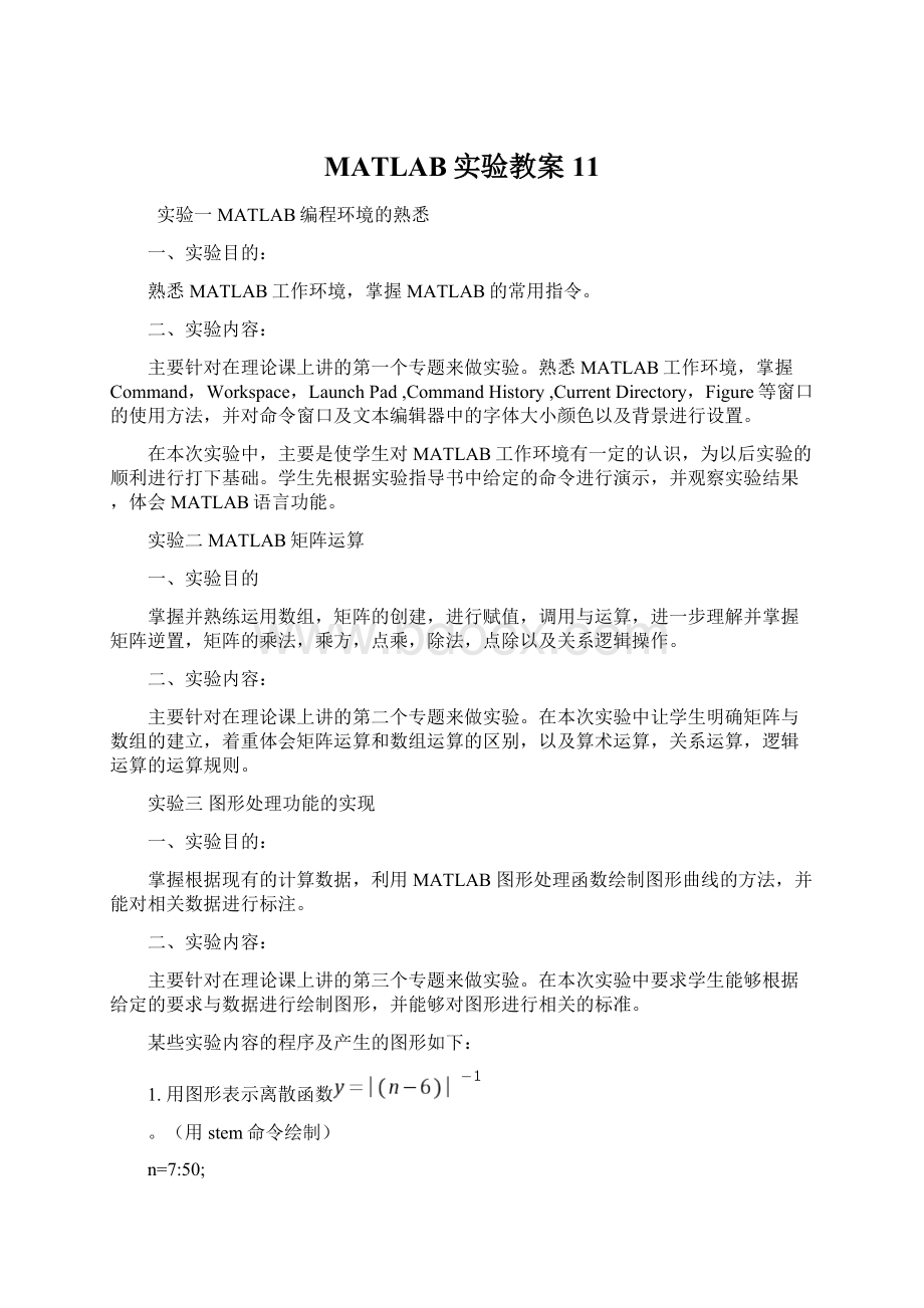 MATLAB实验教案11.docx