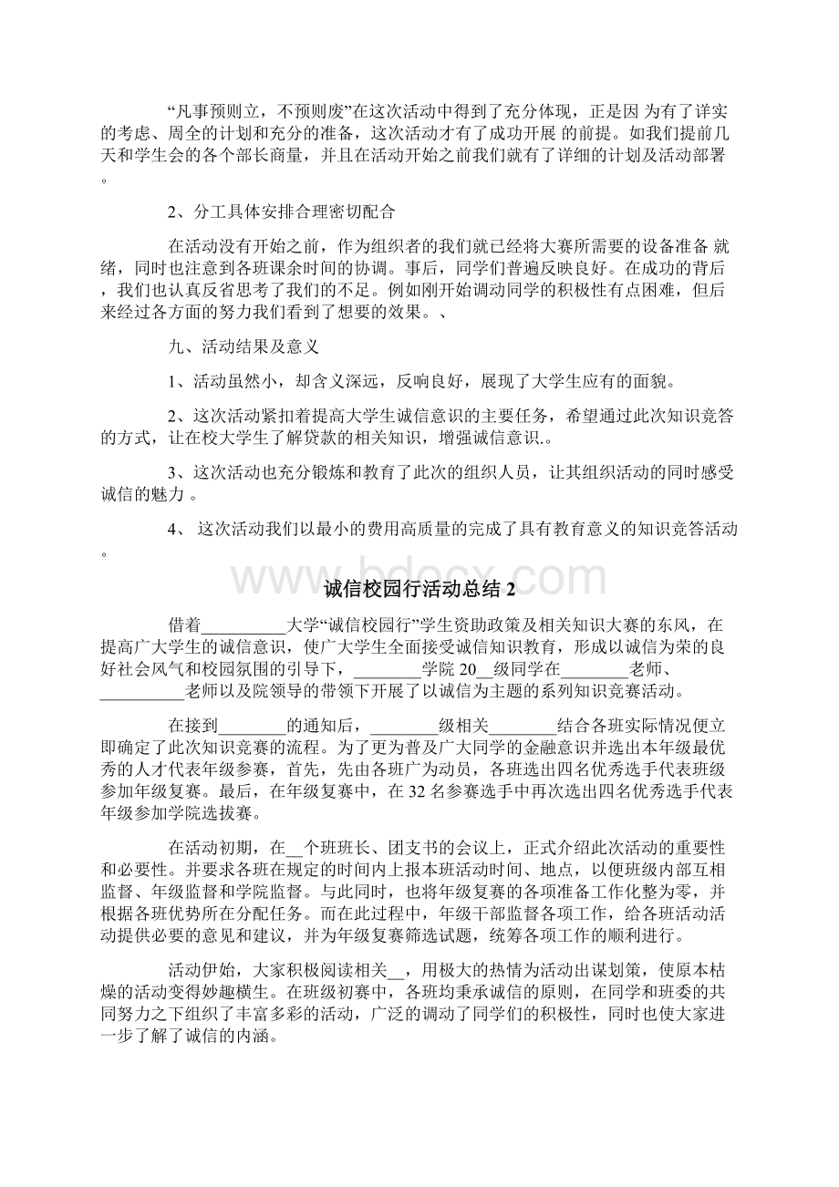 诚信校园行活动总结6篇.docx_第2页