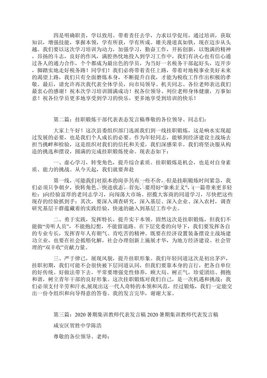 干部集训个人代表表态发言稿精选多篇.docx_第2页