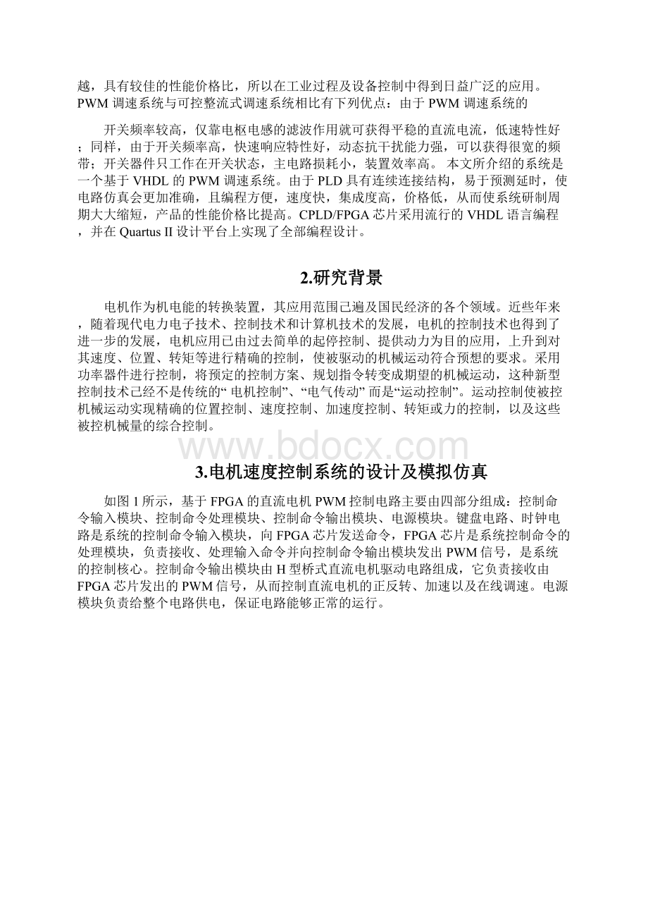 设计直流电机综合测控系统设计资料.docx_第2页