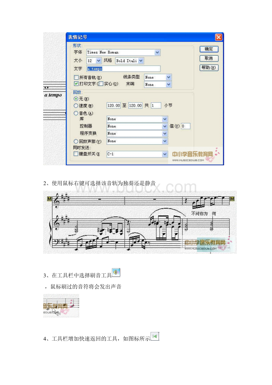 打谱软件Overture中文版使用教程.docx_第3页