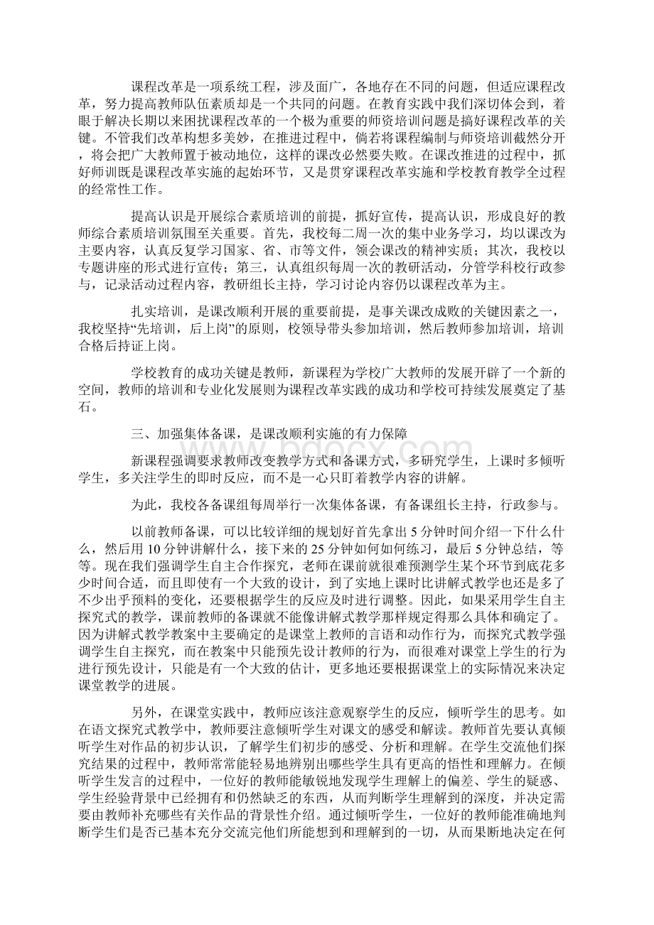 学年度第一学期课改总结.docx_第2页