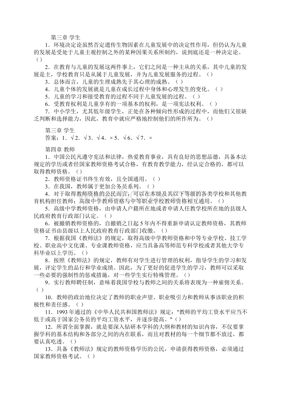 《教育学概论》分章及综合练习题.docx_第2页