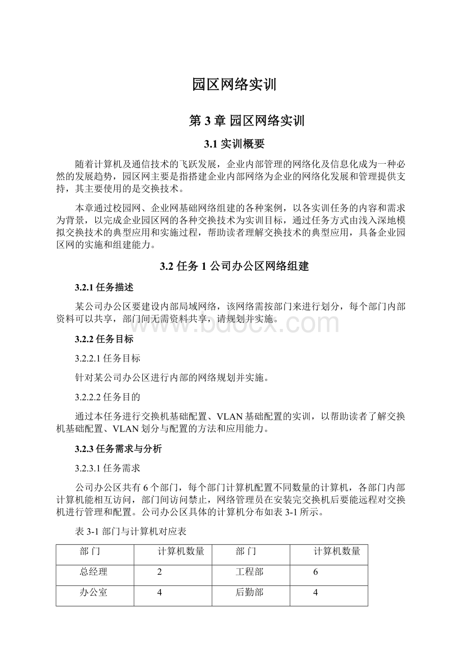 园区网络实训.docx_第1页