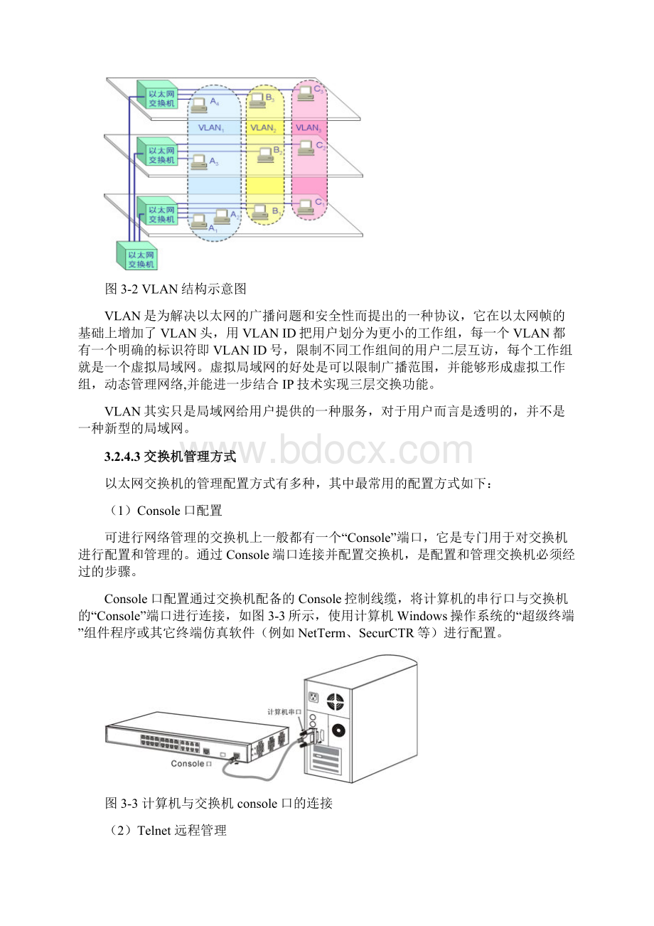 园区网络实训.docx_第3页