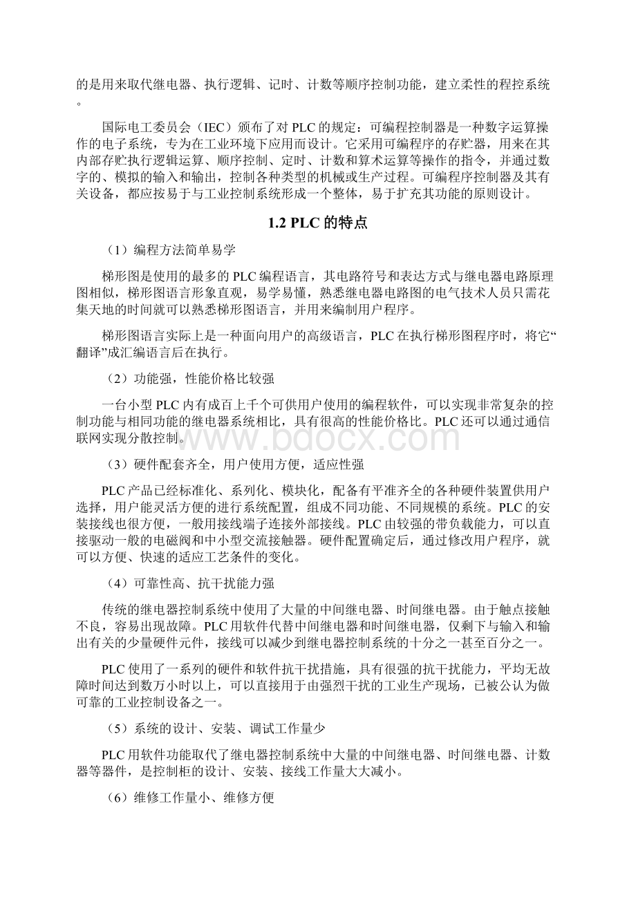 自动洗车机的PLC控制Word文档格式.docx_第3页