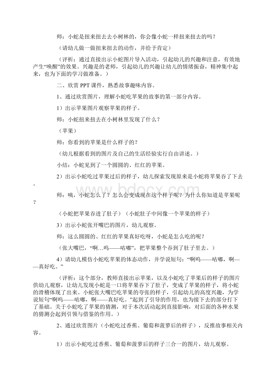 幼儿园小班语言教案《好饿的小蛇》三篇文档格式.docx_第3页