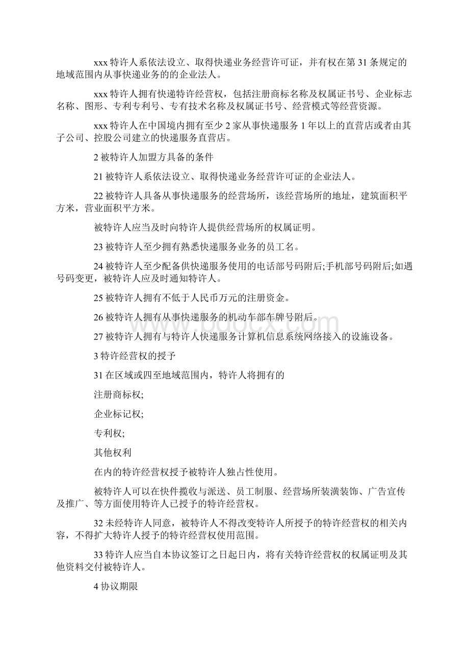 快递加盟代理协议范本Word文件下载.docx_第2页