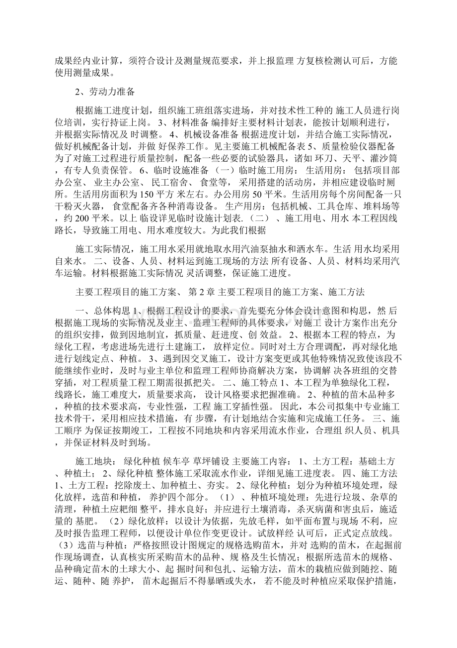 绿化工程施工组织设计方案.docx_第2页