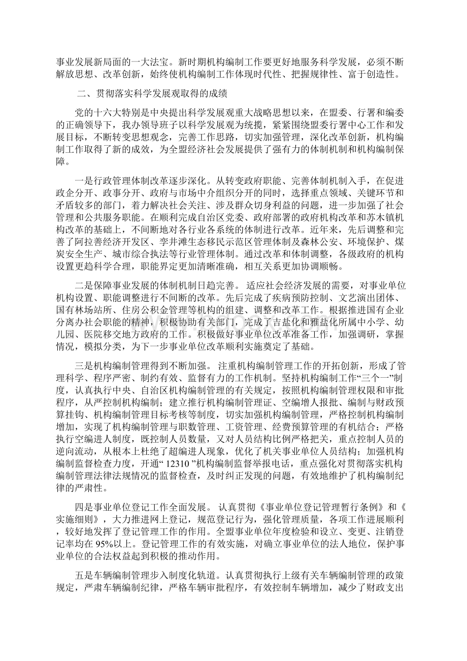 编办领导班子分析检查报告Word文档下载推荐.docx_第2页