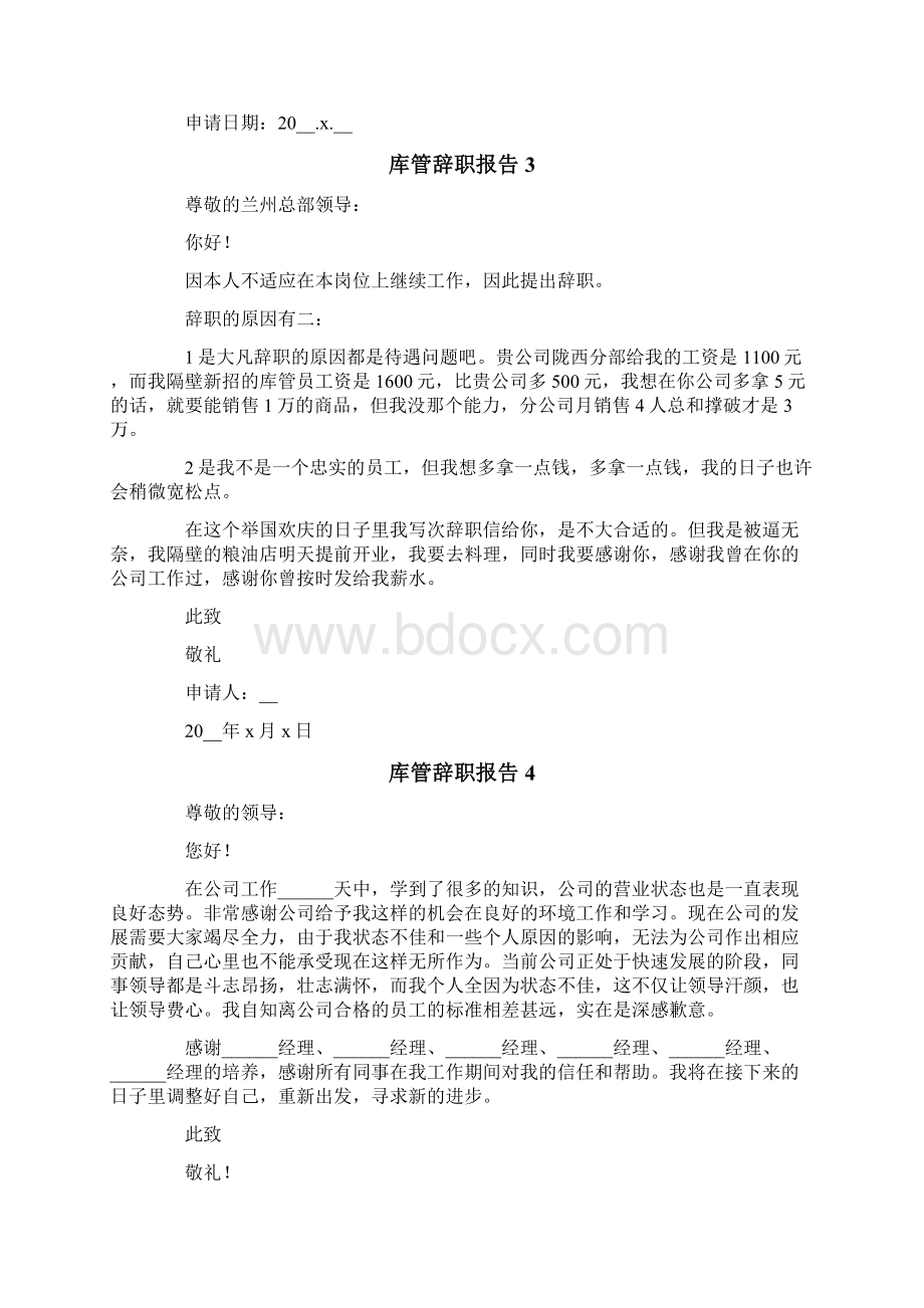 库管辞职报告15篇Word文档下载推荐.docx_第2页