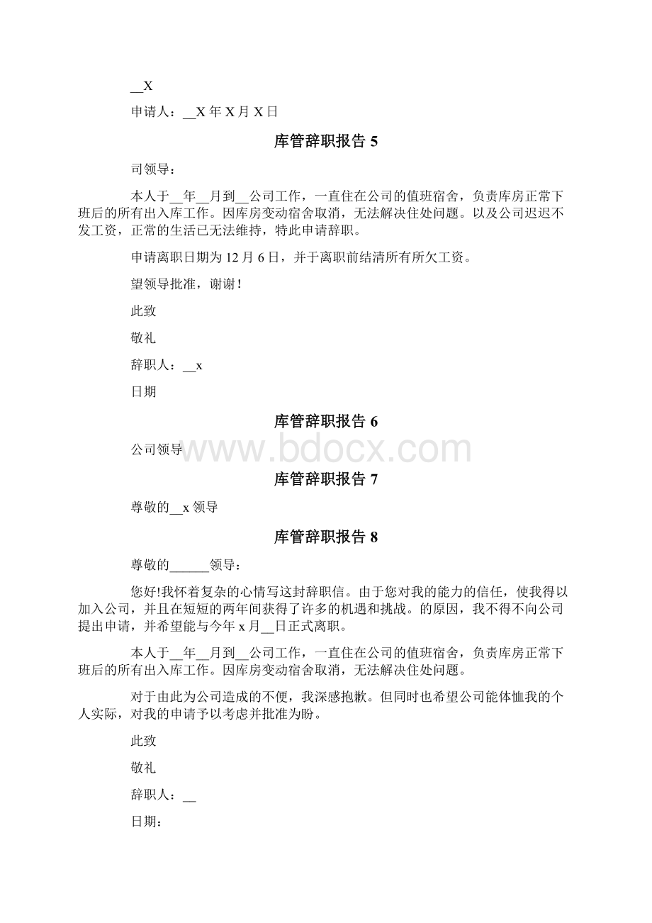 库管辞职报告15篇Word文档下载推荐.docx_第3页