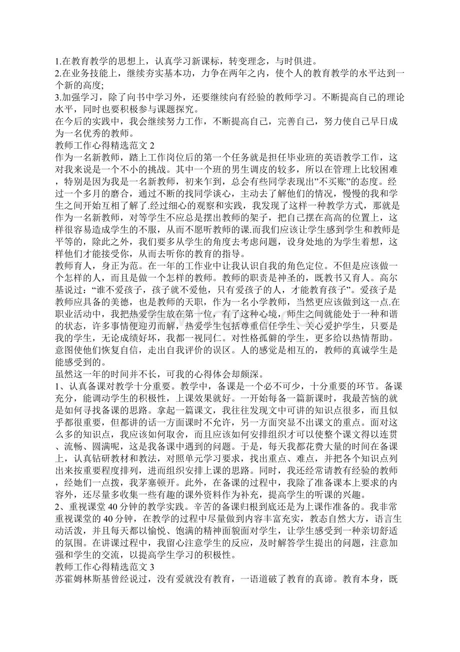 教师工作心得范文5篇Word下载.docx_第2页