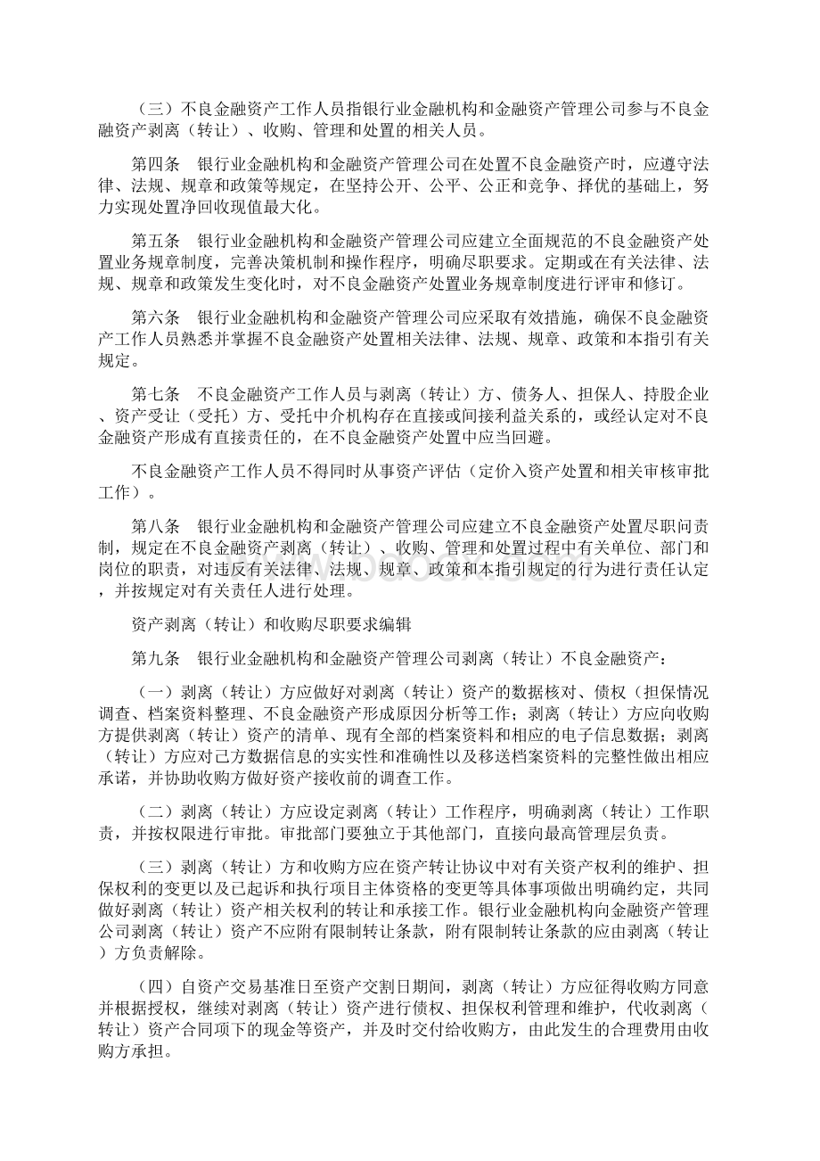 不良金融资产处置尽职指引之欧阳育创编.docx_第2页