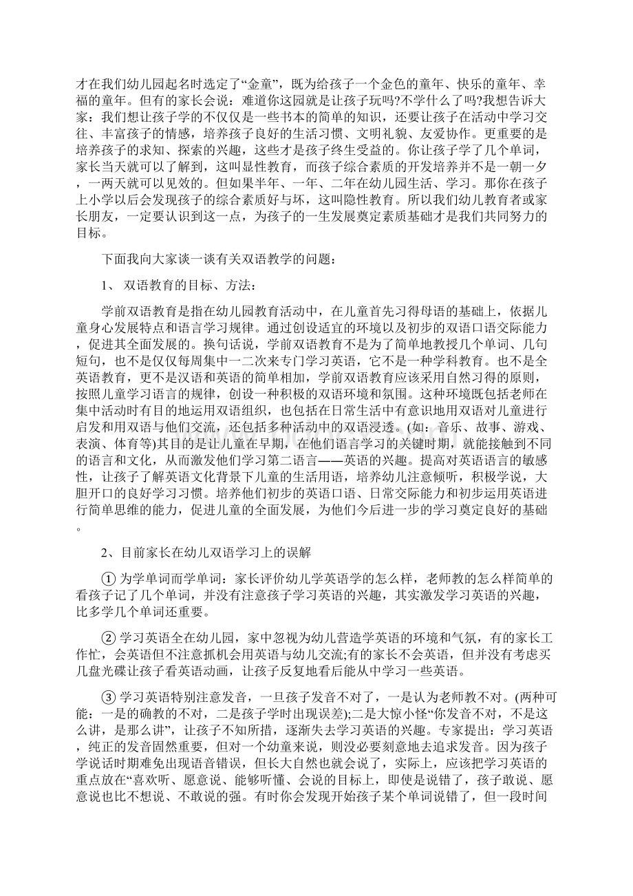 幼儿园家长会园长发言稿与幼儿园家长会园长发言稿范例汇编Word文档格式.docx_第2页