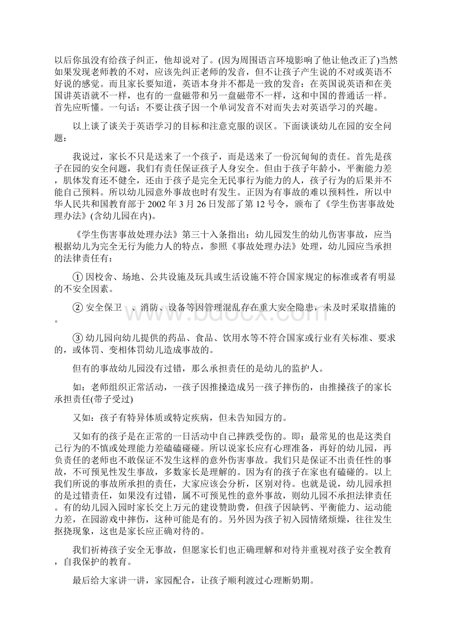 幼儿园家长会园长发言稿与幼儿园家长会园长发言稿范例汇编Word文档格式.docx_第3页